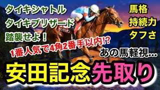 【安田記念/先取り】大本命の最強牝馬グランアレグリアはひとまず置いといて、それにも勝るデータ的イチオシの1頭を解説！過去の名馬を踏襲せよ！！【G1レース展望/マイル王決定戦】