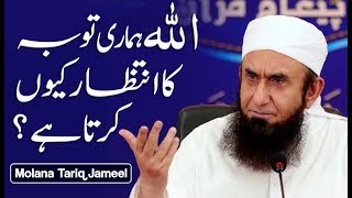 Allah Humari Toba Ka Intezar Kyun Karta Hai | Molana Tariq Jameel Latest Bayan 30 July 2018