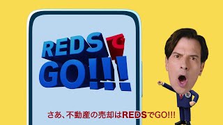 REDSパックンCM 2024年版【売却の手数料篇】30sec