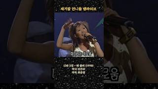 세기말 언니들 쌩라이브 (채리나, 신지) #shorts