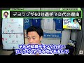 デヨングが途中交代に不満で移籍？【切り抜き】