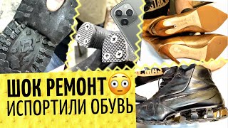 Шок-ремонт 1😳 Спасти гору испорченной обуви. Porsche + Adidas кроссовки, ботинки Mendl. Ремонт обуви