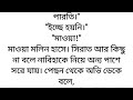 সে যখন আপনাকে ডিভোর্স দেয় তখন সে দুই মাসের অন্তঃসত্ত্বা ছিল ll heart touching story ll bangla audio