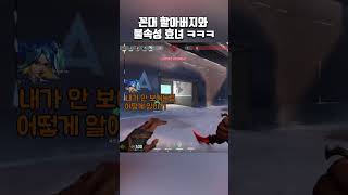 꼰대 할아버지와 불속성 효녀 ㅋㅋㅋ #shorts