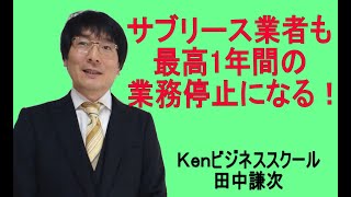 サブリース業にも法規制が～賃貸住宅の管理業務等の適正化に関する法律～