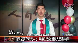 20231005 南天大學畢典 人間佛教系畢業生竟有退休牧師｜@FGSBLTV