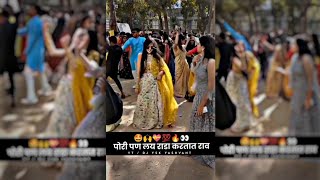 पोरी पण लय राडा करतात राव ⚡ || Marathi Girl Dance 😜✌️ #djyskyashvant  #waitforend