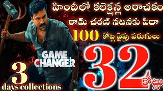 game changer movie 3 days hindi collections/ram charan/srikanth/shankar