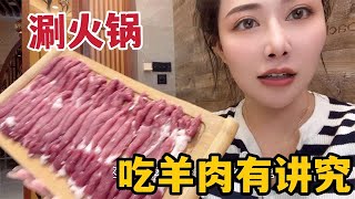 内蒙人吃火锅有讲究？草原挑羊羔新鲜羊肉，鲜肉火锅一锅两吃【内蒙卡秋】