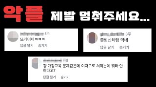 내가 이런 말까지 들어야 되나.....