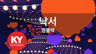 낙서 - 엠블랙(Scribble - MBLAQ) (KY.77147) / KY Karaoke