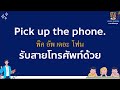 55 ประโยคภาษาอังกฤษ ฝึกฟังและพูดประโยคใช้ในชีวิตประจำวัน ฝึกพูดและฟัง ep. 10