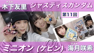 【プラモデル】【プラモ】🌸木下友里＆海月咲希🌸プラモ教習所スリジエルームW／第11回