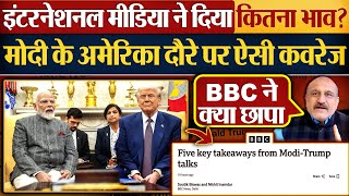 Foreign Media ने दिया कितना भाव? Modi के America Visit पर ऐसी कवरेज