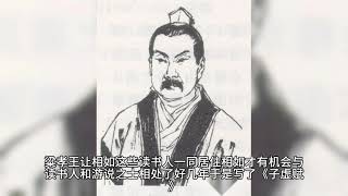 《史记》七十列传·司马相如列传