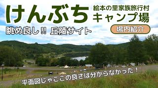 【けんぶち絵本の里家族旅行村キャンプ場】丘に作られた丘陵キャンプ場！眺め最高です！隣に温泉施設あり！桜岡湖で釣りもできる。北海道キャンプ【釣りが出来るキャンプ場シリーズVol.29】