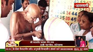 आहार चर्या || ACHARYA SHRI VIDHYA SAGAR JI MAHARAJ || 04 JUNE 2023 || AGAMVANI CHANNEL (A08995)