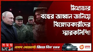 আবারও ইউক্রেনের বিভিন্ন শহরে রাশিয়ার অভিযান! | Ukraine vs Russia | Somoy International | Somoy TV