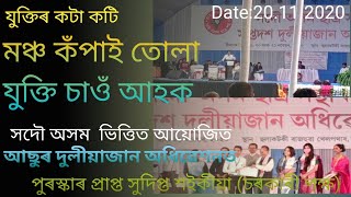 Assamese Debate Competition||Assamese Debate Competition||অসমৰ তৰ্ক প্ৰতিযোগিতা||তৰ্ক প্ৰতিযোগিতা