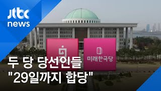 통합당·한국당 당선인 \