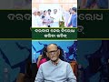 ଦରଦାମ ନେଇ ବିରୋଧ କରିବା ଉଚିତ୍ rabi das news room shorts