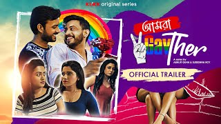 Amra 2GayTher | Official Trailer | New Bangla Web Series | Indrasish | Anindya | Pujarini | KLiKK