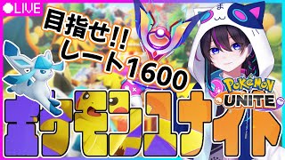 【ポケモンユナイト】マスター1513～シールを目指す日々っす🍣参加型ランクマ🍣【UNITE】