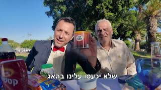 סופר של ברכה מהדוד חיים ואסף אשתר לכבוד ראש השנה