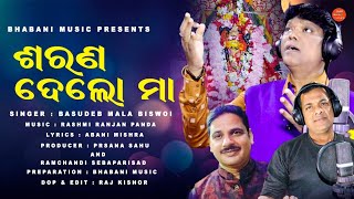 Sarana Delo Maa - Odia New Bhajana Song - ଶରଣ ଦେଲୋ ମା- Studia Version