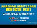 【每日必看】台鐵端午連假「台北 高雄」賣光 網友嚇 恐成破口 @中天新聞ctinews 20210606