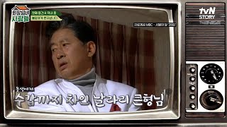 [선공개] 날라리(?) 큰형님 용건도 불암형에게 혼꾸녕나다(?)