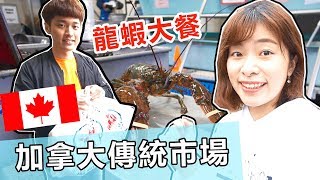 Buy fresh lobsters at a traditional market in Vancouver !  The serie of Erin’s independent tour