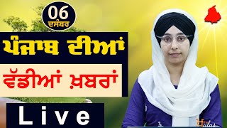 Big News of Punjab | Harsharan Kaur | Punjabi News | 6 December 2023 | THE KHALAS TV