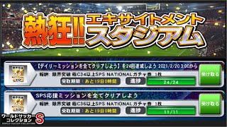 【ワサコレs】#306　初鳳凰杯に参加決定！限界突破SPS券で祝砲を上げたい！　【実況】