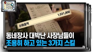 지금 어려운 자영업자라면 2024년에는 꼭 활용해야 할 3가지 기술