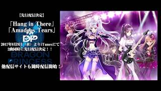 DRAGON PRINCESS【DRAMA PART】Dirty Aggressions Done Dirt Cheap 限定先行配信中！