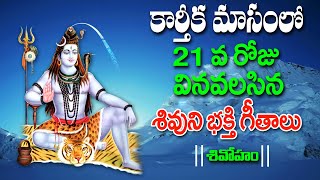 Sivoham | Lord Siva Devotional Songs Telugu | Lord Siva Latest Bhakthi Songs | Jayasindoor