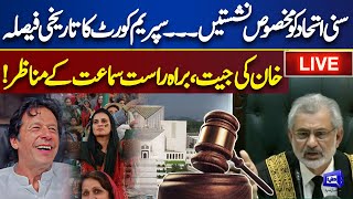 LIVE | Supreme Court Suspended Peshawar High Court Decision | Sunni Ittehad Reserve Seats Case
