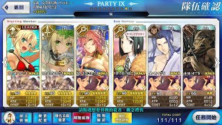 [台服FGO] 鬼島高難-以母為名之鬼