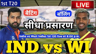 LIVE – IND vs WI 1st T20 Match Live Score, India vs West Indies Live Cricket match highlights today