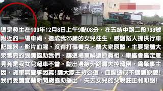 【宜蘭新聞網-影音新聞】2021.03.011一位失去女兒的父親祈求真相(影片血腥，不打碼賽克，敬請見諒)