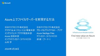 Azure 上でファイルサーバーを実現する方法 - infbc2024-03