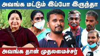 ஒரு பெண்ணா அவங்க பெண்களுக்கு செய்த உதவி வேற யாராலும் செய்ய முடியாதது | J. Jayalalithaa  | Amma