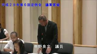 平成29年9月15日　議案質疑