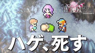 FF2 ピクセルリマスター 4話「ハゲ、死す」ファイナルファンタジー2 PIXEL REMASTER