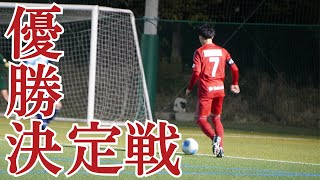 【2024シーズン】1DAY HIGHLIGHT 神奈川県社会人リーグ2部B第 優勝決定戦 vs 横浜GSFCコブラ戦