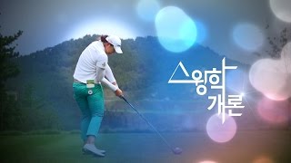 [Golf swing HD] 이미림 완전 부러운~Mi Rim LEE, WOW~ PERFECT Driver_Slow motion [스윙학개론_골프스윙동영상]