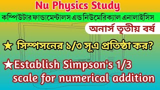 সাংখ্যিক যোগজীকরণের সিম্পসনের ১/৩ সূএ প্রতিষ্ঠা কর | Establish Simpson's 1/3 rule | nu physics study