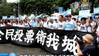 【新唐人/NTD】無懼中共 逾50萬港人公投爭普選｜「和平佔領中環｜公投｜普選｜