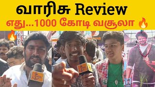 Varisu FDFS Public Review - ஆட்டநாயகன் தளபதி - வாரிசு பொங்கல் 💥🔥#thalapathy #vijay #thaman #bgm